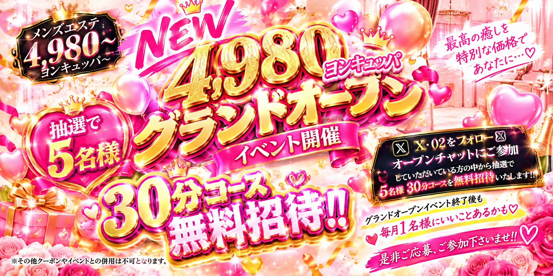 4980 よんきゅっぱ 関西最安値メンズエステのバナー