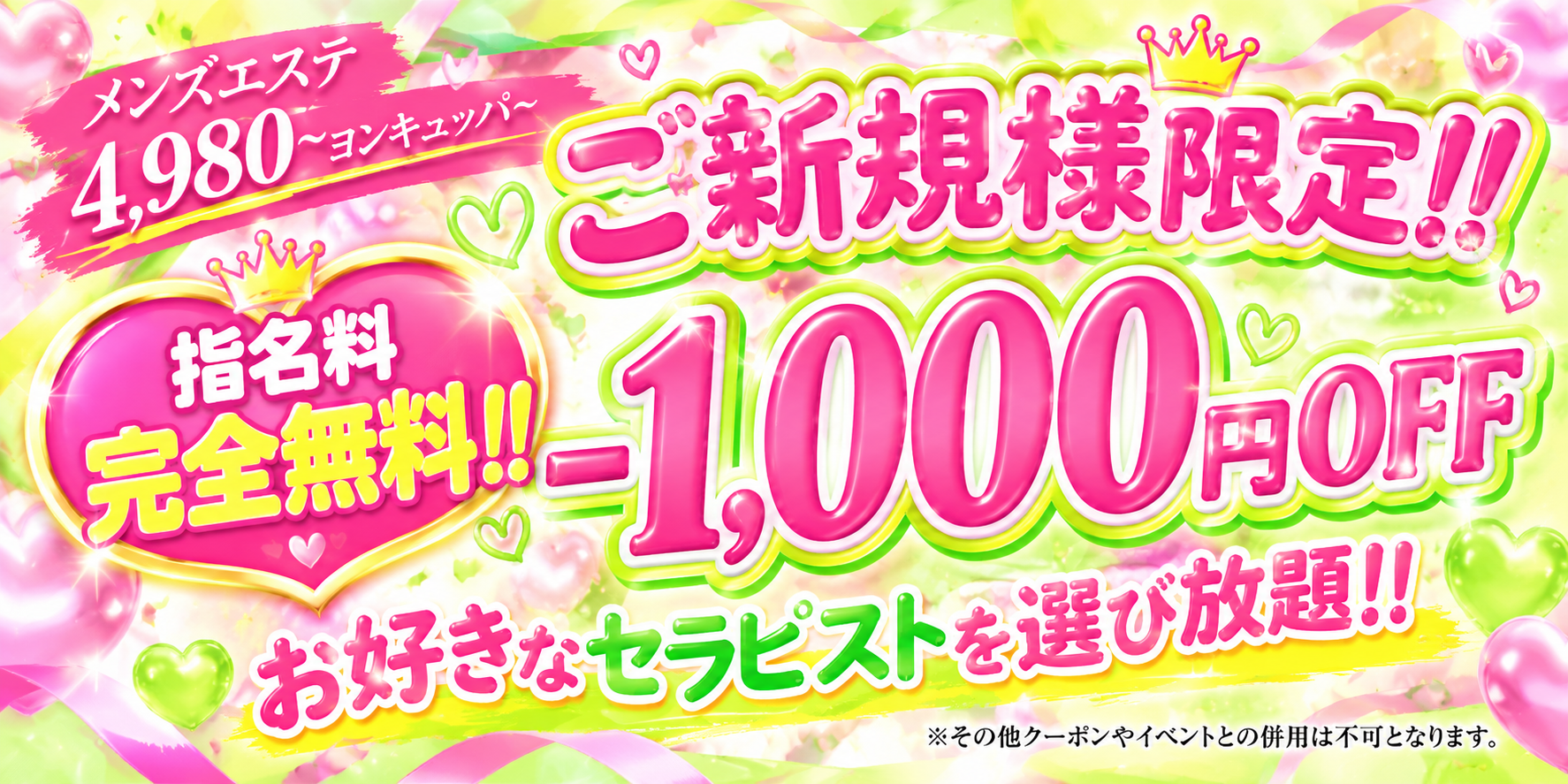 4980 よんきゅっぱ 関西最安値メンズエステのバナー