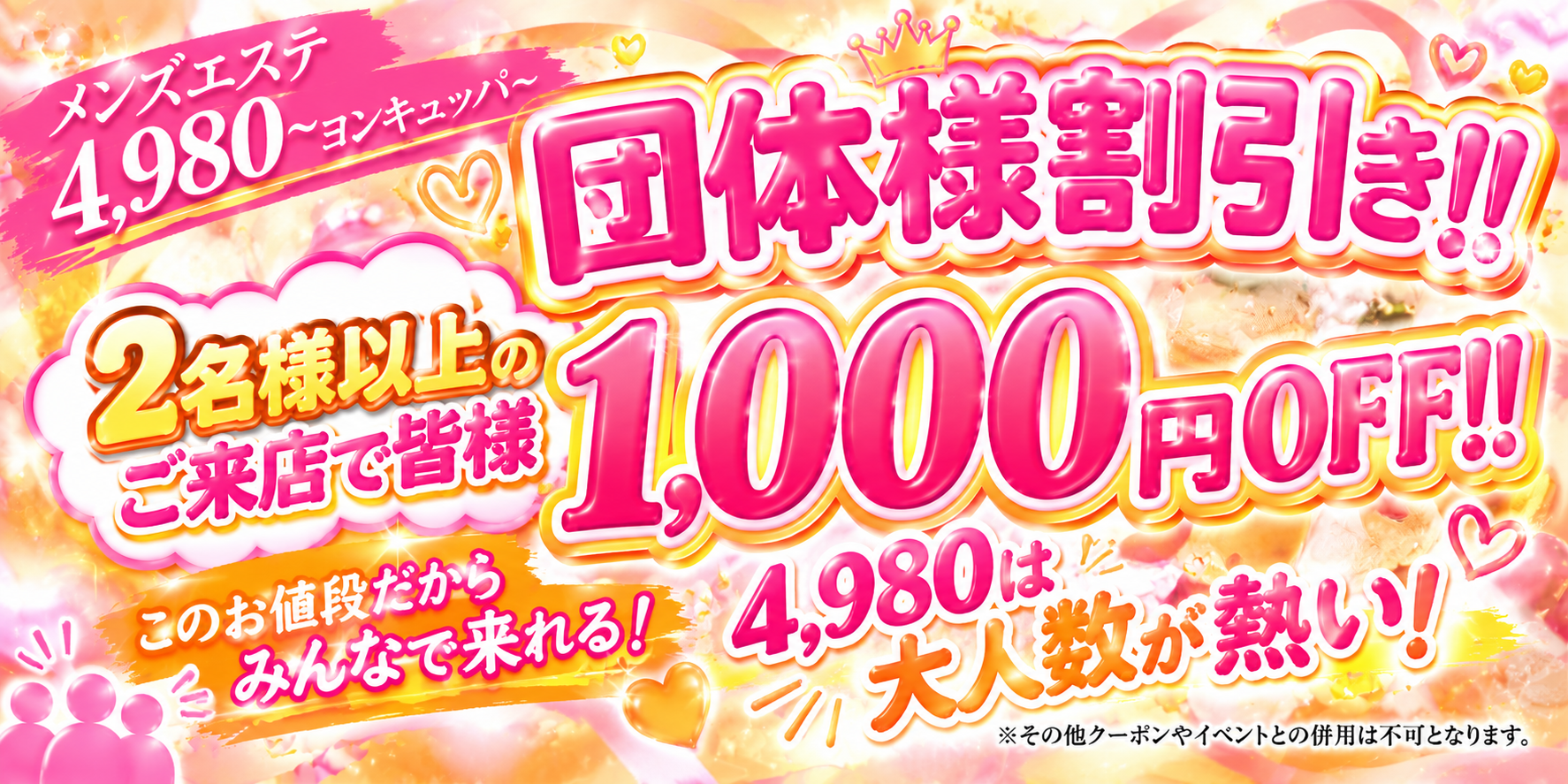 4980 よんきゅっぱ 関西最安値メンズエステのバナー